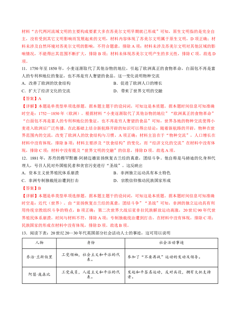 黄金卷02（天津专用）（全解全析）_07高考历史_2024年新高考资料_4.2024高考模拟预测试卷_赢在高考&middot;黄金8卷备战2024年高考历史模拟卷（天津专用）31297038
