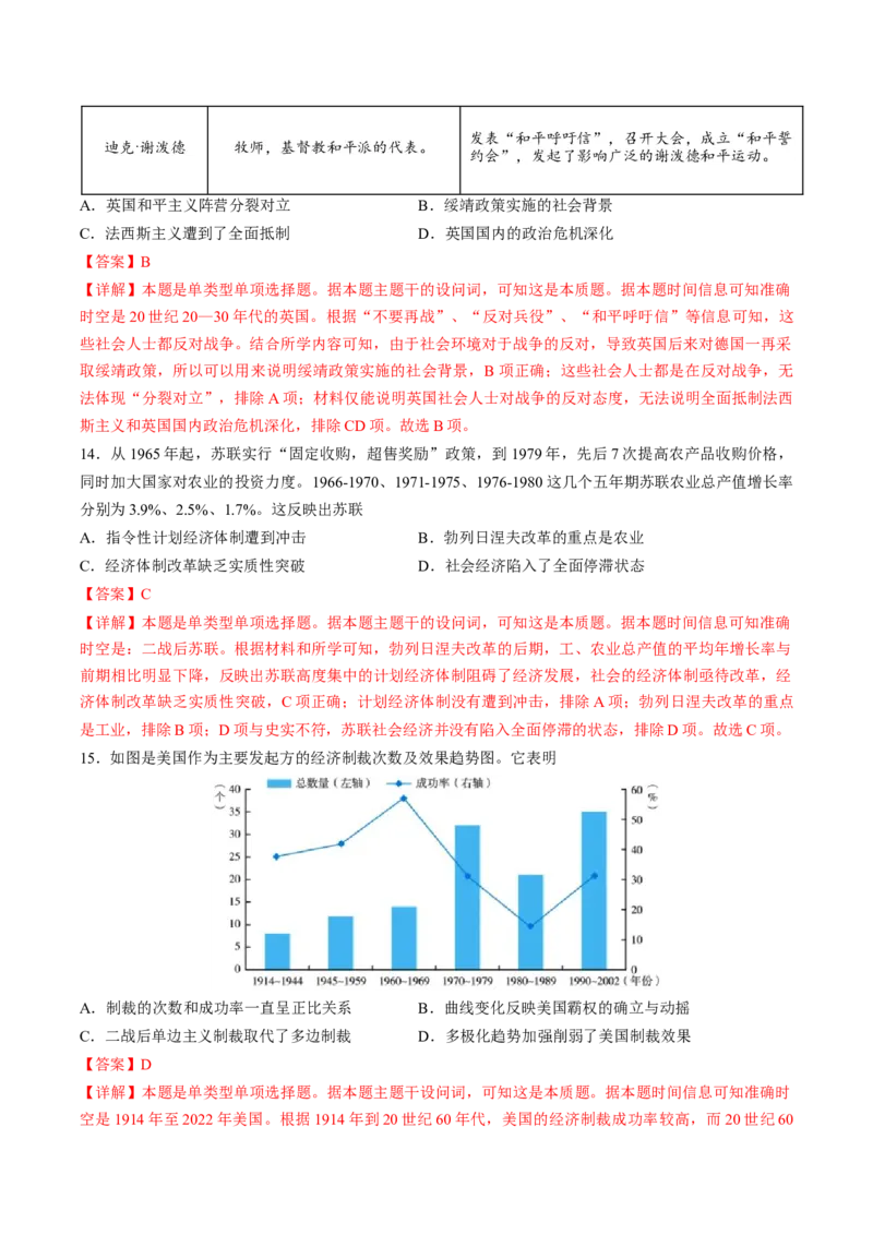 黄金卷02（天津专用）（全解全析）_07高考历史_2024年新高考资料_4.2024高考模拟预测试卷_赢在高考&middot;黄金8卷备战2024年高考历史模拟卷（天津专用）31297038