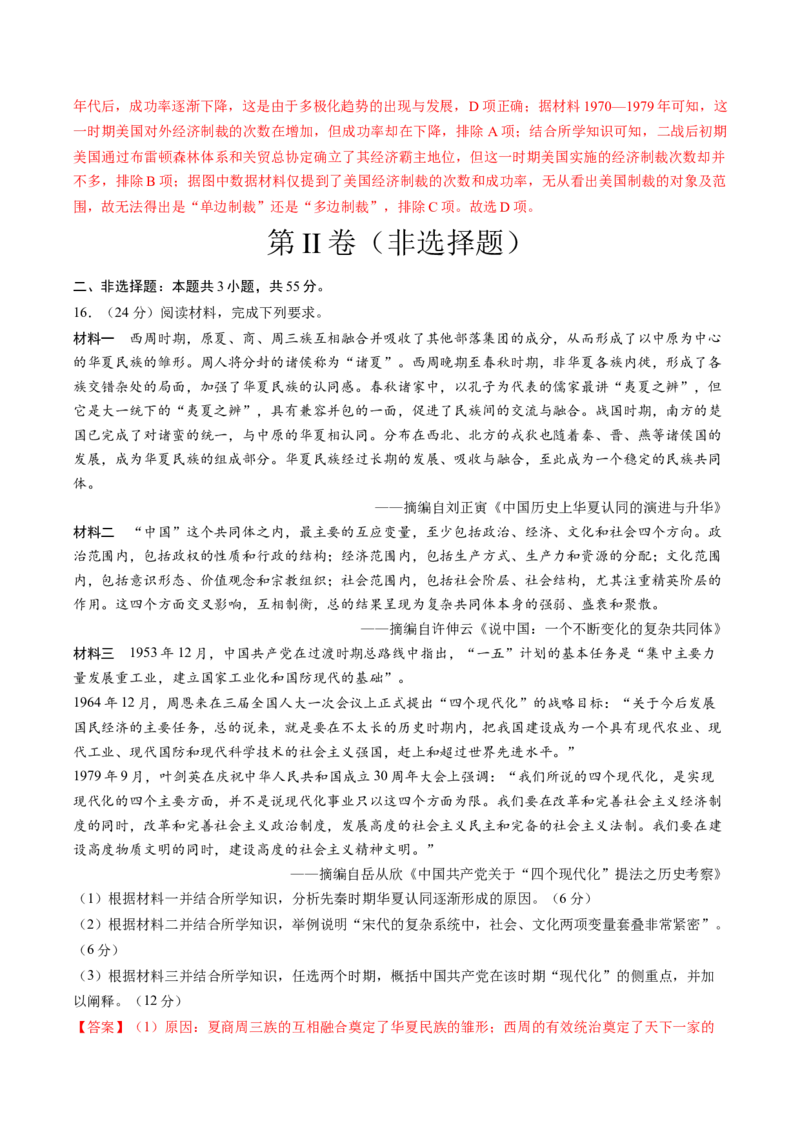 黄金卷02（天津专用）（全解全析）_07高考历史_2024年新高考资料_4.2024高考模拟预测试卷_赢在高考&middot;黄金8卷备战2024年高考历史模拟卷（天津专用）31297038