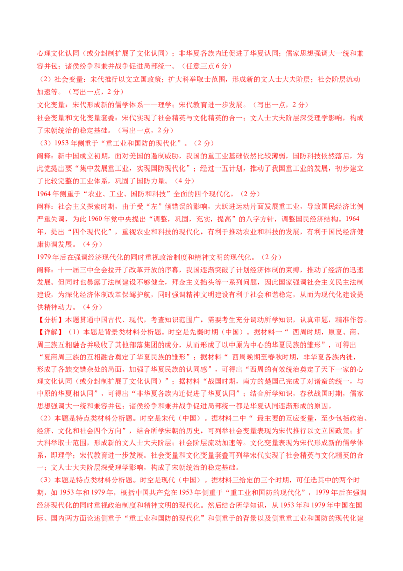 黄金卷02（天津专用）（全解全析）_07高考历史_2024年新高考资料_4.2024高考模拟预测试卷_赢在高考&middot;黄金8卷备战2024年高考历史模拟卷（天津专用）31297038