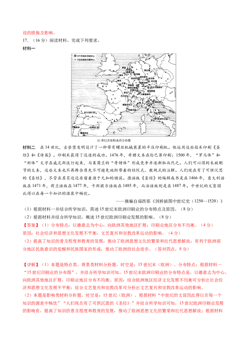黄金卷02（天津专用）（全解全析）_07高考历史_2024年新高考资料_4.2024高考模拟预测试卷_赢在高考&middot;黄金8卷备战2024年高考历史模拟卷（天津专用）31297038