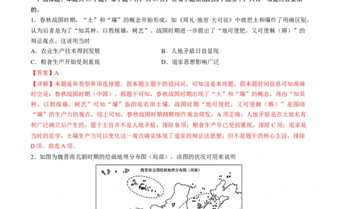 黄金卷02（天津专用）（全解全析）_07高考历史_2024年新高考资料_4.2024高考模拟预测试卷_赢在高考&middot;黄金8卷备战2024年高考历史模拟卷（天津专用）31297038
