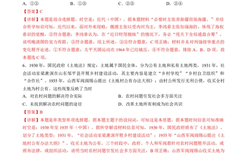 黄金卷02（天津专用）（全解全析）_07高考历史_2024年新高考资料_4.2024高考模拟预测试卷_赢在高考&middot;黄金8卷备战2024年高考历史模拟卷（天津专用）31297038