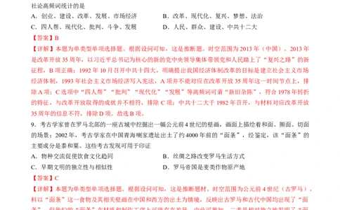 黄金卷02（天津专用）（全解全析）_07高考历史_2024年新高考资料_4.2024高考模拟预测试卷_赢在高考&middot;黄金8卷备战2024年高考历史模拟卷（天津专用）31297038