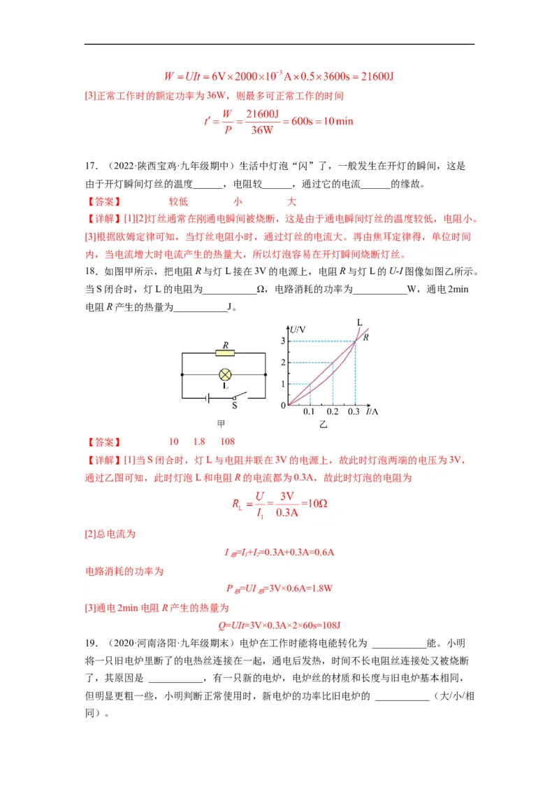 第十五章《电功和电热》学习效果检测（解析版）_9下-初中物理苏科版(4)_9下-初中物理苏科版（旧版）赠送_04讲义_2022-2023学年九年级物理下册典中点&middot;课时夺冠（苏科版）