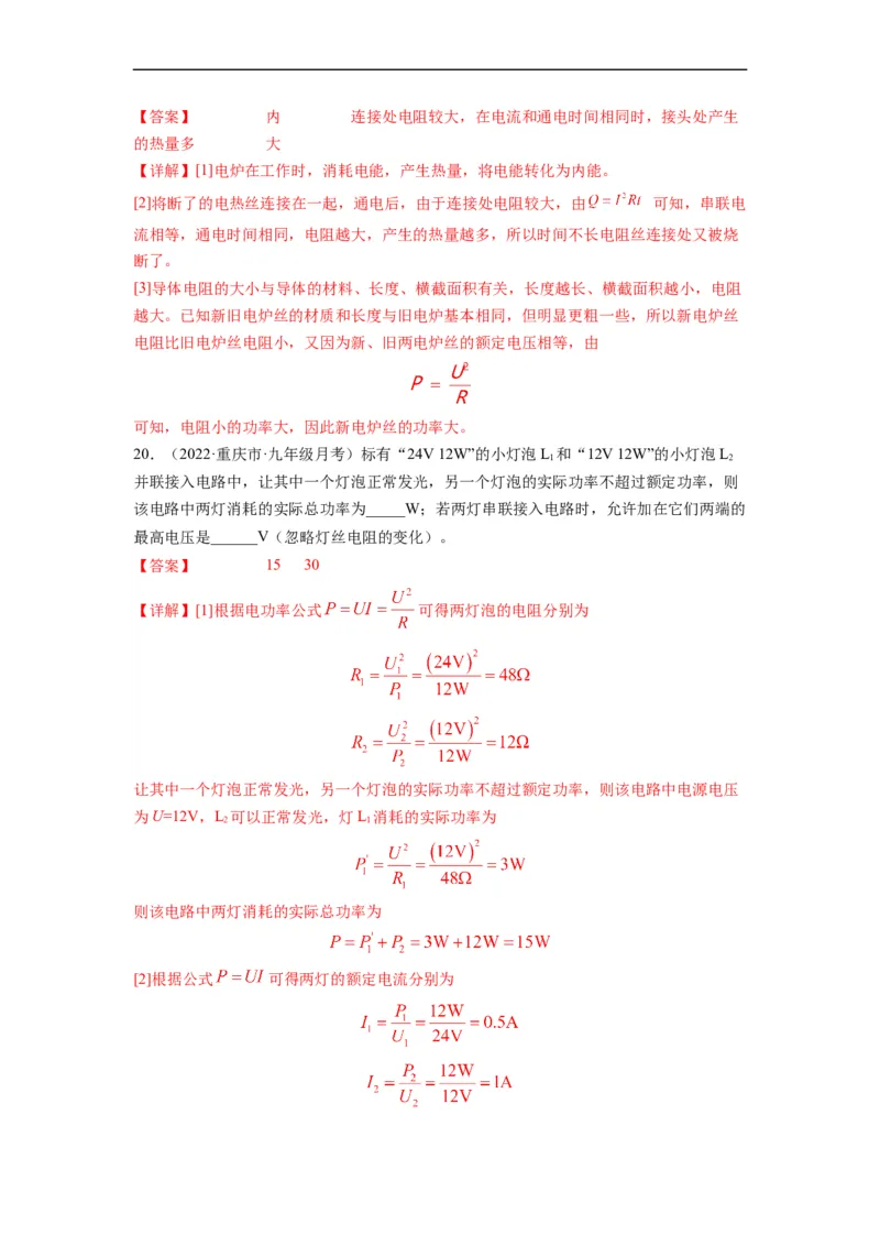 第十五章《电功和电热》学习效果检测（解析版）_9下-初中物理苏科版(4)_9下-初中物理苏科版（旧版）赠送_04讲义_2022-2023学年九年级物理下册典中点&middot;课时夺冠（苏科版）