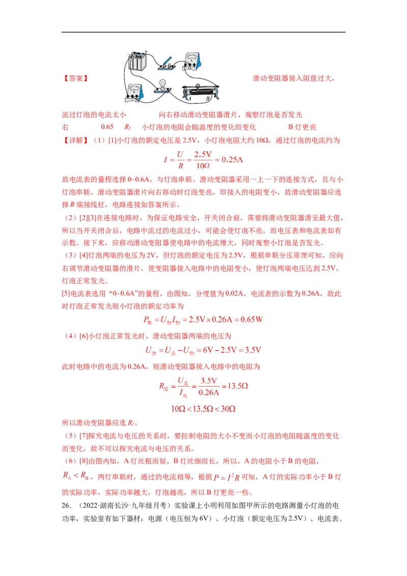 第十五章《电功和电热》学习效果检测（解析版）_9下-初中物理苏科版(4)_9下-初中物理苏科版（旧版）赠送_04讲义_2022-2023学年九年级物理下册典中点&middot;课时夺冠（苏科版）