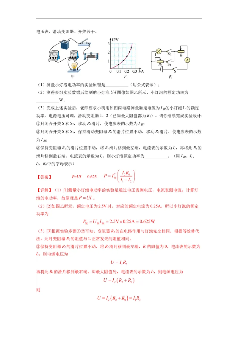 第十五章《电功和电热》学习效果检测（解析版）_9下-初中物理苏科版(4)_9下-初中物理苏科版（旧版）赠送_04讲义_2022-2023学年九年级物理下册典中点&middot;课时夺冠（苏科版）