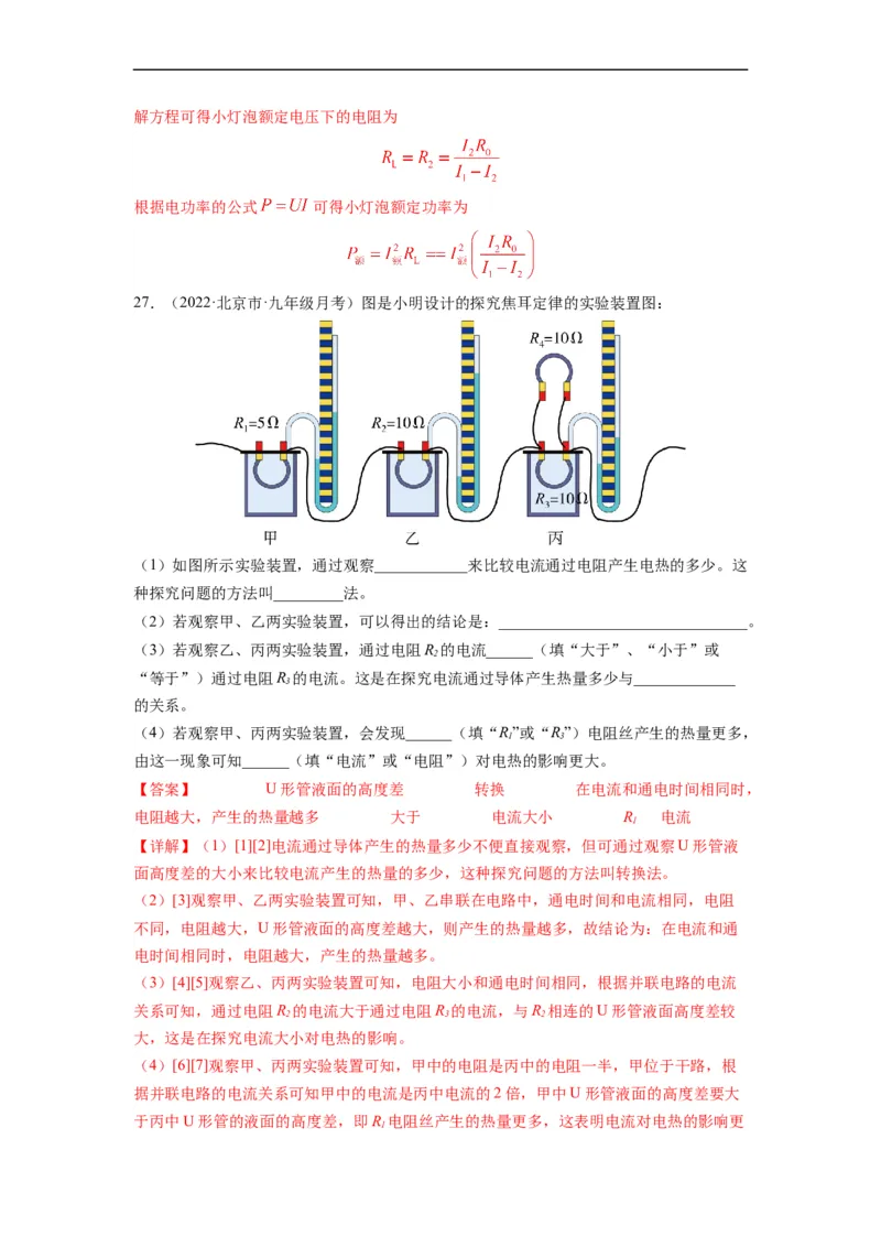 第十五章《电功和电热》学习效果检测（解析版）_9下-初中物理苏科版(4)_9下-初中物理苏科版（旧版）赠送_04讲义_2022-2023学年九年级物理下册典中点&middot;课时夺冠（苏科版）