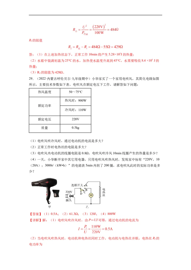 第十五章《电功和电热》学习效果检测（解析版）_9下-初中物理苏科版(4)_9下-初中物理苏科版（旧版）赠送_04讲义_2022-2023学年九年级物理下册典中点&middot;课时夺冠（苏科版）