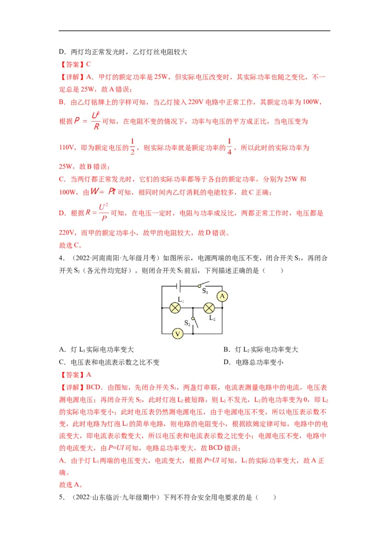 第十五章《电功和电热》学习效果检测（解析版）_9下-初中物理苏科版(4)_9下-初中物理苏科版（旧版）赠送_04讲义_2022-2023学年九年级物理下册典中点&middot;课时夺冠（苏科版）