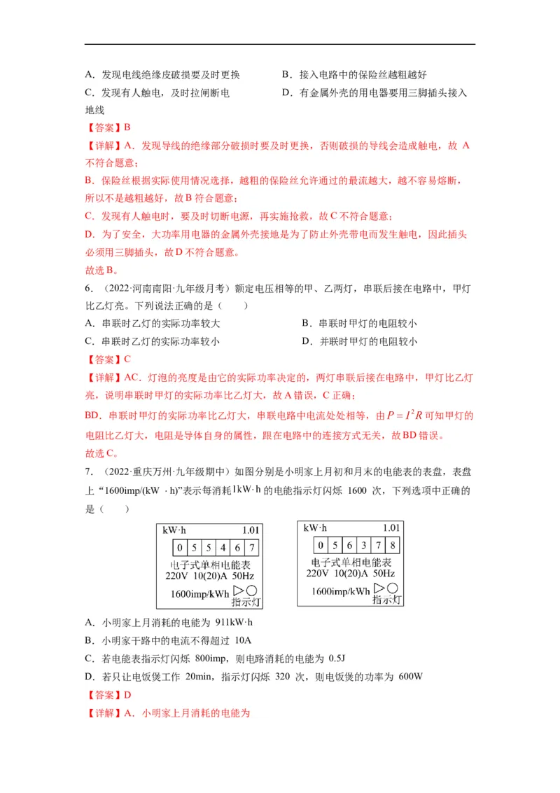 第十五章《电功和电热》学习效果检测（解析版）_9下-初中物理苏科版(4)_9下-初中物理苏科版（旧版）赠送_04讲义_2022-2023学年九年级物理下册典中点&middot;课时夺冠（苏科版）