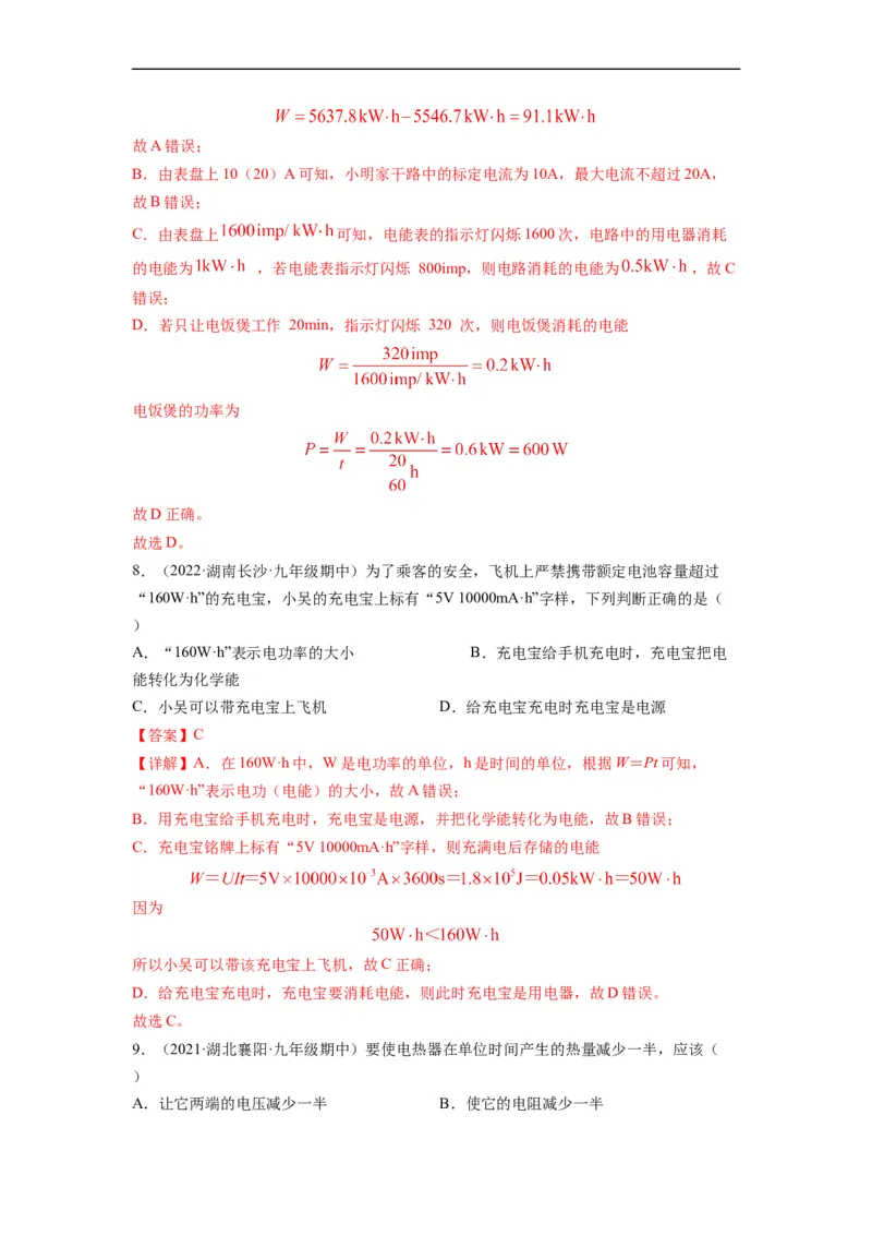 第十五章《电功和电热》学习效果检测（解析版）_9下-初中物理苏科版(4)_9下-初中物理苏科版（旧版）赠送_04讲义_2022-2023学年九年级物理下册典中点&middot;课时夺冠（苏科版）