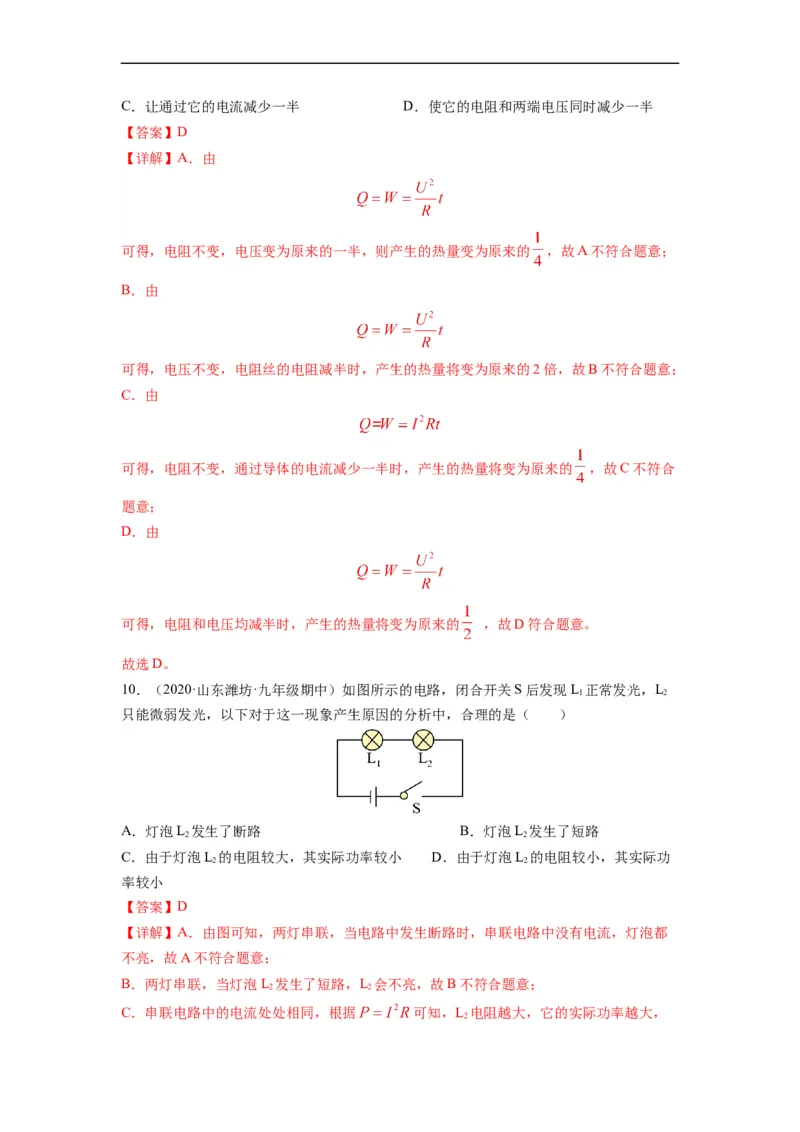 第十五章《电功和电热》学习效果检测（解析版）_9下-初中物理苏科版(4)_9下-初中物理苏科版（旧版）赠送_04讲义_2022-2023学年九年级物理下册典中点&middot;课时夺冠（苏科版）