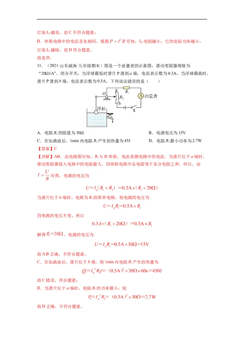 第十五章《电功和电热》学习效果检测（解析版）_9下-初中物理苏科版(4)_9下-初中物理苏科版（旧版）赠送_04讲义_2022-2023学年九年级物理下册典中点&middot;课时夺冠（苏科版）
