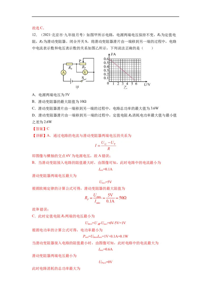 第十五章《电功和电热》学习效果检测（解析版）_9下-初中物理苏科版(4)_9下-初中物理苏科版（旧版）赠送_04讲义_2022-2023学年九年级物理下册典中点&middot;课时夺冠（苏科版）