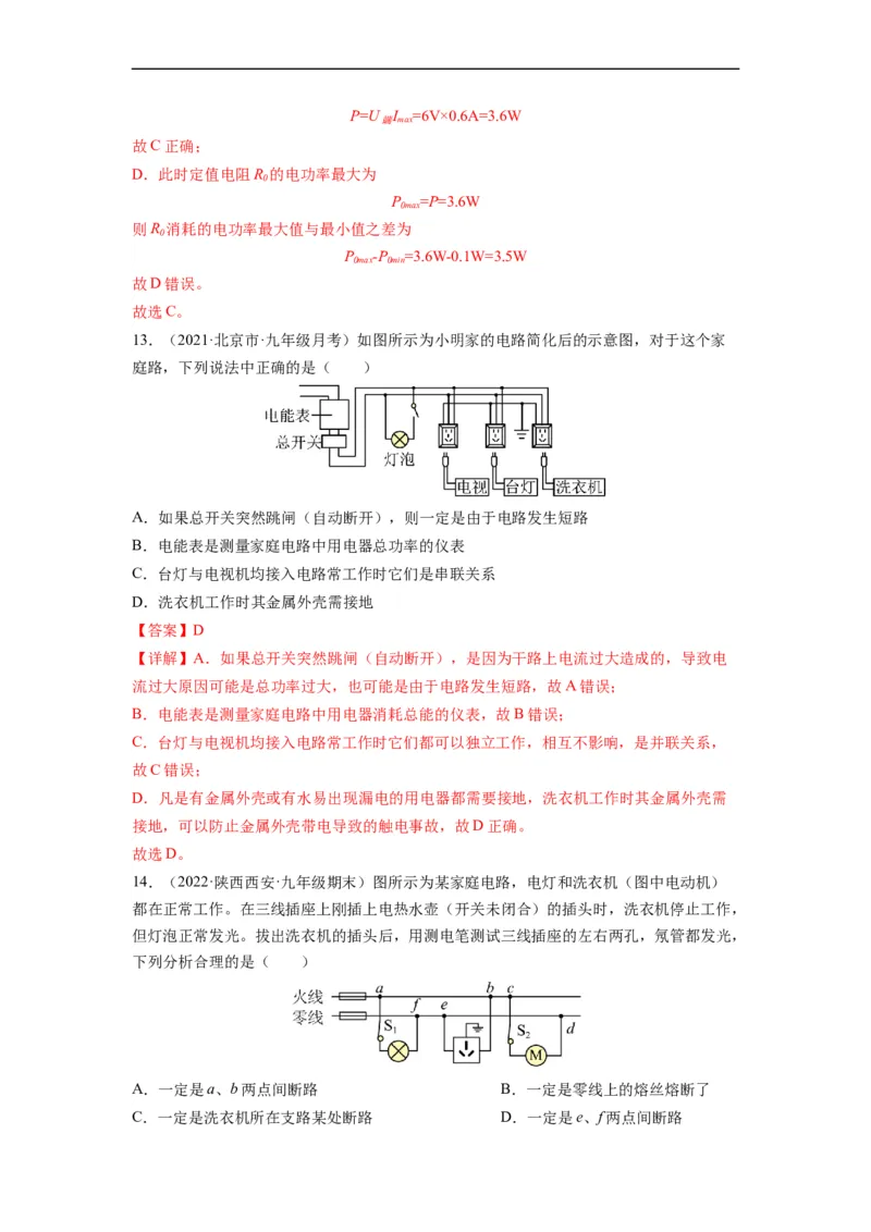 第十五章《电功和电热》学习效果检测（解析版）_9下-初中物理苏科版(4)_9下-初中物理苏科版（旧版）赠送_04讲义_2022-2023学年九年级物理下册典中点&middot;课时夺冠（苏科版）