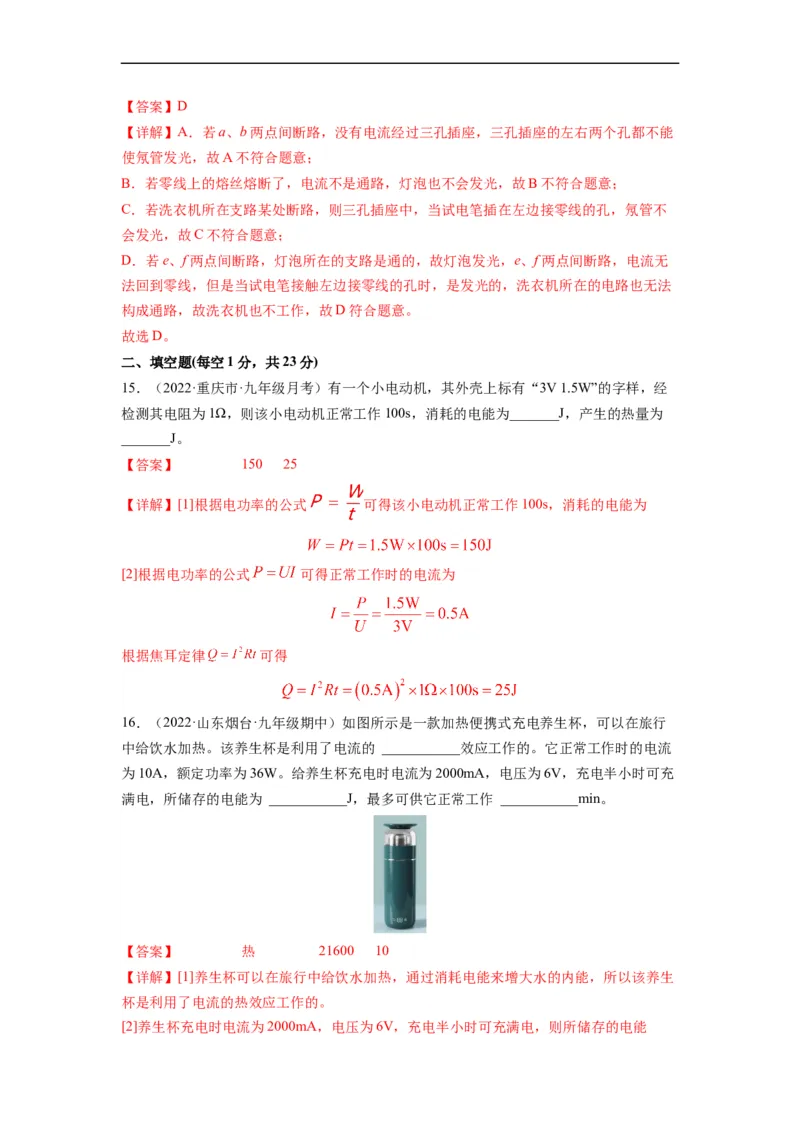 第十五章《电功和电热》学习效果检测（解析版）_9下-初中物理苏科版(4)_9下-初中物理苏科版（旧版）赠送_04讲义_2022-2023学年九年级物理下册典中点&middot;课时夺冠（苏科版）