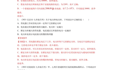 第十五章《电功和电热》学习效果检测（解析版）_9下-初中物理苏科版(4)_9下-初中物理苏科版（旧版）赠送_04讲义_2022-2023学年九年级物理下册典中点&middot;课时夺冠（苏科版）