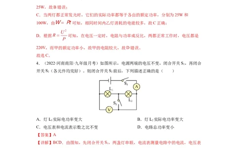 第十五章《电功和电热》学习效果检测（解析版）_9下-初中物理苏科版(4)_9下-初中物理苏科版（旧版）赠送_04讲义_2022-2023学年九年级物理下册典中点&middot;课时夺冠（苏科版）