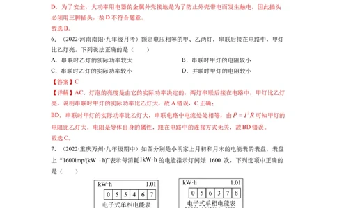 第十五章《电功和电热》学习效果检测（解析版）_9下-初中物理苏科版(4)_9下-初中物理苏科版（旧版）赠送_04讲义_2022-2023学年九年级物理下册典中点&middot;课时夺冠（苏科版）