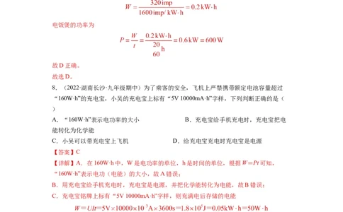 第十五章《电功和电热》学习效果检测（解析版）_9下-初中物理苏科版(4)_9下-初中物理苏科版（旧版）赠送_04讲义_2022-2023学年九年级物理下册典中点&middot;课时夺冠（苏科版）