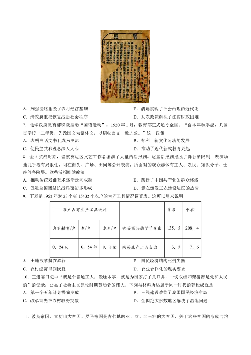 黄金卷04（天津专用）（考试版）_07高考历史_2024年新高考资料_4.2024高考模拟预测试卷_赢在高考&middot;黄金8卷备战2024年高考历史模拟卷（天津专用）31297038