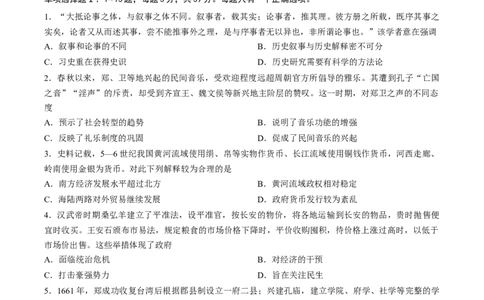 黄金卷04（天津专用）（考试版）_07高考历史_2024年新高考资料_4.2024高考模拟预测试卷_赢在高考&middot;黄金8卷备战2024年高考历史模拟卷（天津专用）31297038