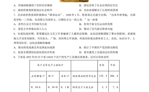 黄金卷04（天津专用）（考试版）_07高考历史_2024年新高考资料_4.2024高考模拟预测试卷_赢在高考&middot;黄金8卷备战2024年高考历史模拟卷（天津专用）31297038