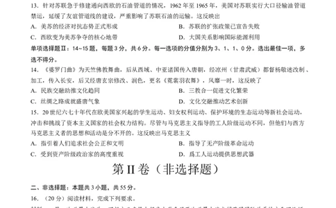 黄金卷04（天津专用）（考试版）_07高考历史_2024年新高考资料_4.2024高考模拟预测试卷_赢在高考&middot;黄金8卷备战2024年高考历史模拟卷（天津专用）31297038