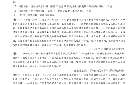 黄金卷04（天津专用）（考试版）_07高考历史_2024年新高考资料_4.2024高考模拟预测试卷_赢在高考&middot;黄金8卷备战2024年高考历史模拟卷（天津专用）31297038