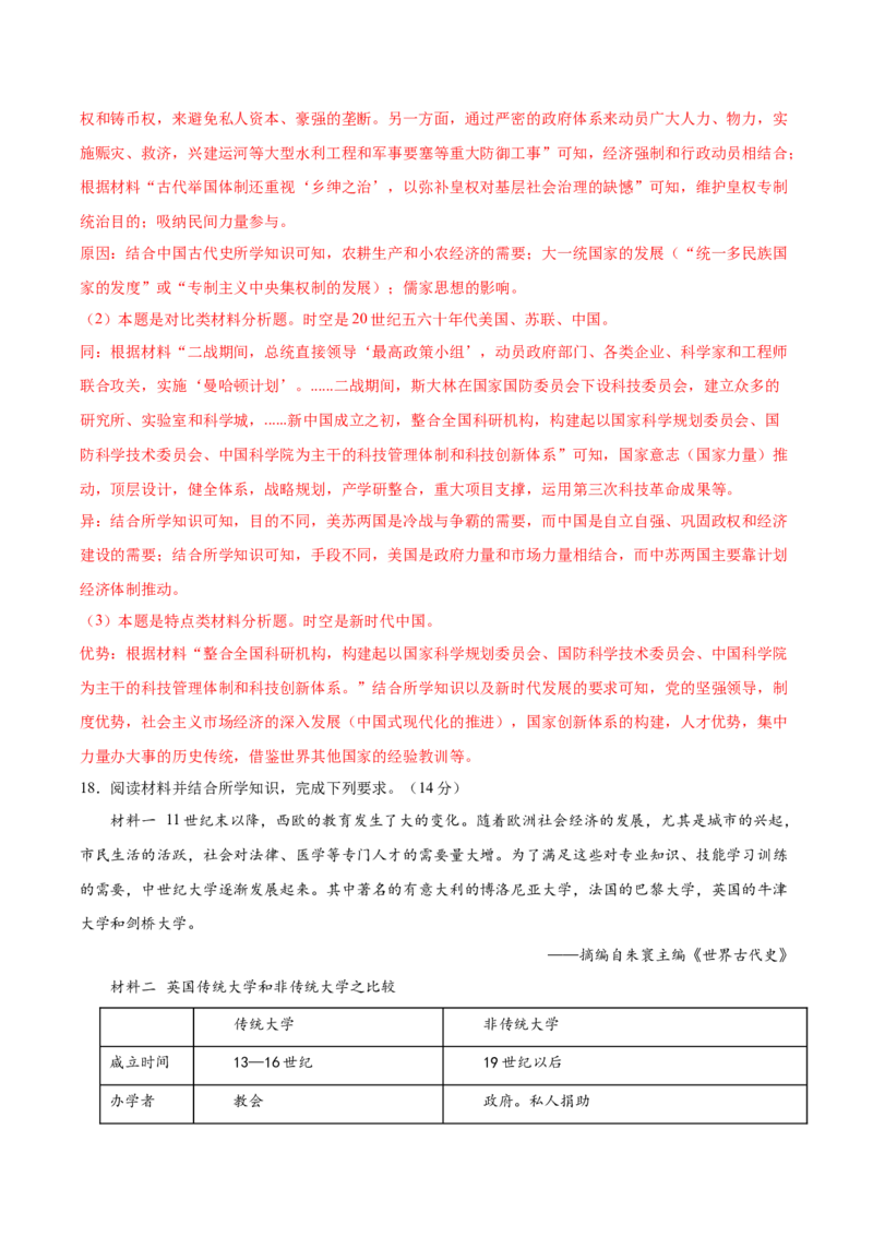 黄金卷01（广东专用）（全解全析）_07高考历史_2024年新高考资料_4.2024高考模拟预测试卷_赢在高考&middot;黄金8卷备战2024年高考历史模拟卷（广东专用）31245718