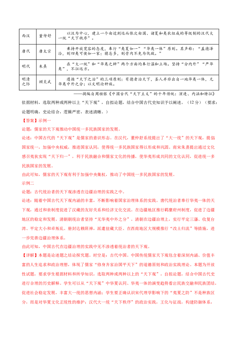 黄金卷01（广东专用）（全解全析）_07高考历史_2024年新高考资料_4.2024高考模拟预测试卷_赢在高考&middot;黄金8卷备战2024年高考历史模拟卷（广东专用）31245718