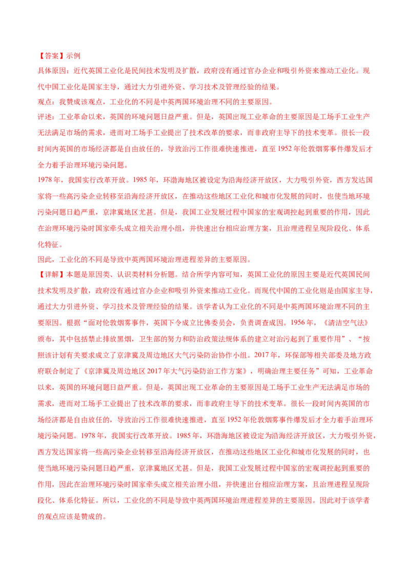 黄金卷01（广东专用）（全解全析）_07高考历史_2024年新高考资料_4.2024高考模拟预测试卷_赢在高考&middot;黄金8卷备战2024年高考历史模拟卷（广东专用）31245718