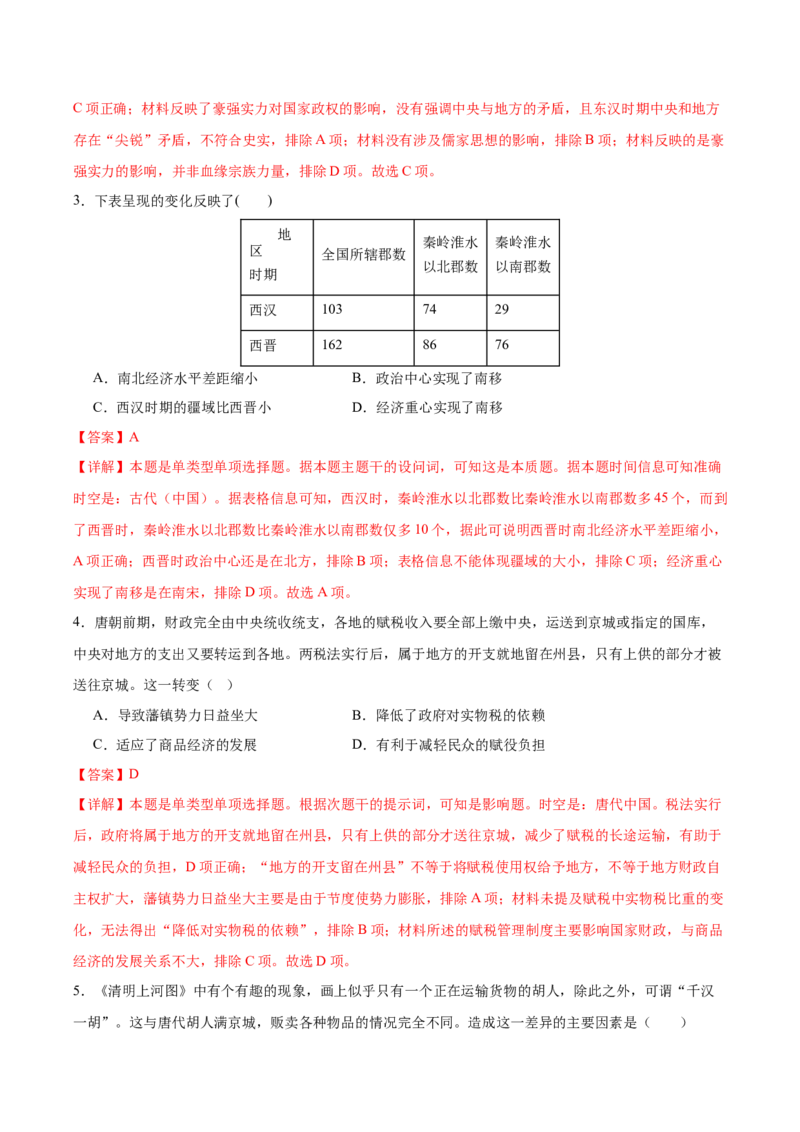 黄金卷01（广东专用）（全解全析）_07高考历史_2024年新高考资料_4.2024高考模拟预测试卷_赢在高考&middot;黄金8卷备战2024年高考历史模拟卷（广东专用）31245718