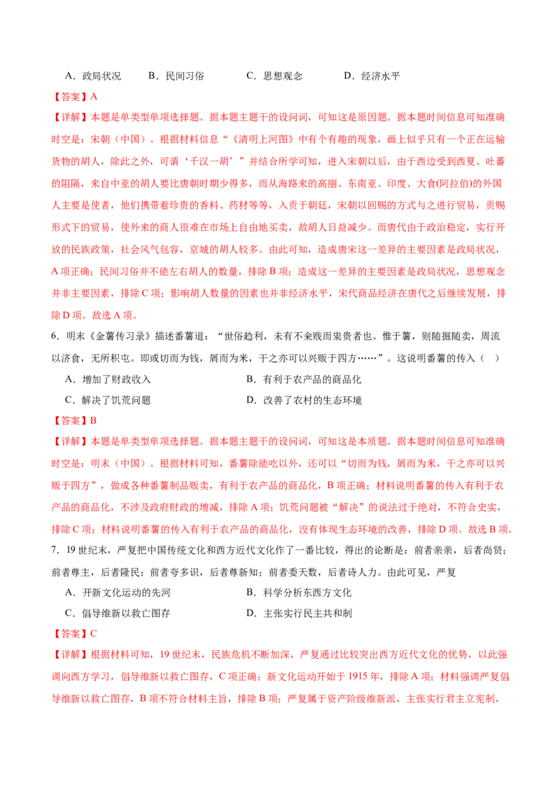 黄金卷01（广东专用）（全解全析）_07高考历史_2024年新高考资料_4.2024高考模拟预测试卷_赢在高考&middot;黄金8卷备战2024年高考历史模拟卷（广东专用）31245718