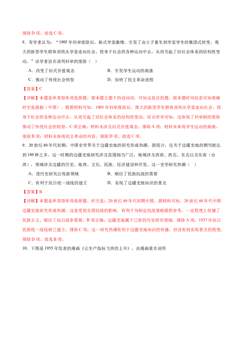 黄金卷01（广东专用）（全解全析）_07高考历史_2024年新高考资料_4.2024高考模拟预测试卷_赢在高考&middot;黄金8卷备战2024年高考历史模拟卷（广东专用）31245718