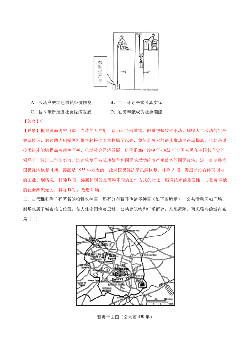黄金卷01（广东专用）（全解全析）_07高考历史_2024年新高考资料_4.2024高考模拟预测试卷_赢在高考&middot;黄金8卷备战2024年高考历史模拟卷（广东专用）31245718