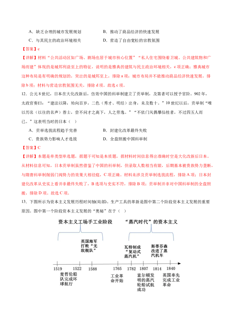 黄金卷01（广东专用）（全解全析）_07高考历史_2024年新高考资料_4.2024高考模拟预测试卷_赢在高考&middot;黄金8卷备战2024年高考历史模拟卷（广东专用）31245718