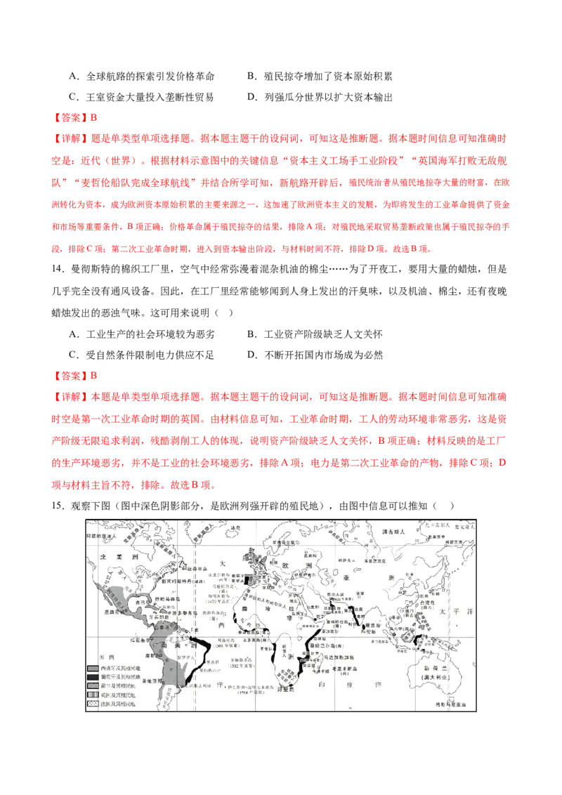 黄金卷01（广东专用）（全解全析）_07高考历史_2024年新高考资料_4.2024高考模拟预测试卷_赢在高考&middot;黄金8卷备战2024年高考历史模拟卷（广东专用）31245718