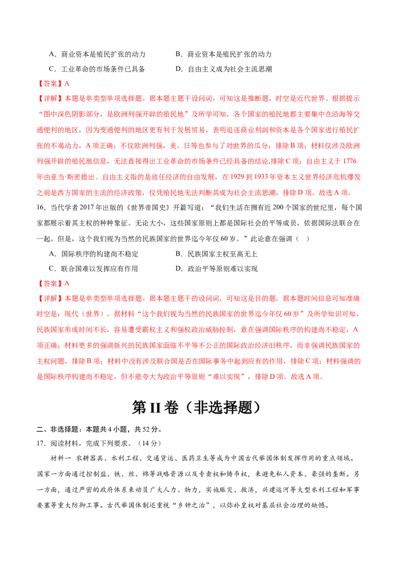 黄金卷01（广东专用）（全解全析）_07高考历史_2024年新高考资料_4.2024高考模拟预测试卷_赢在高考&middot;黄金8卷备战2024年高考历史模拟卷（广东专用）31245718