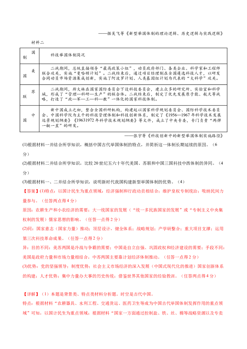 黄金卷01（广东专用）（全解全析）_07高考历史_2024年新高考资料_4.2024高考模拟预测试卷_赢在高考&middot;黄金8卷备战2024年高考历史模拟卷（广东专用）31245718