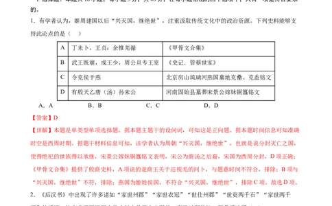 黄金卷01（广东专用）（全解全析）_07高考历史_2024年新高考资料_4.2024高考模拟预测试卷_赢在高考&middot;黄金8卷备战2024年高考历史模拟卷（广东专用）31245718