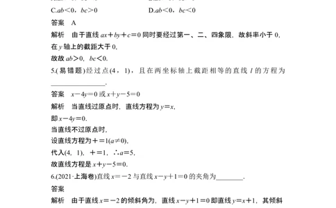 第1节直线的方程_新高考复习资料_2024年新高考资料_一轮复习资料_完2024数学步步高大一轮复习（课件+讲义）_2024年高考数学一轮复习讲义（新高考版）_赠1套word版补充习题库