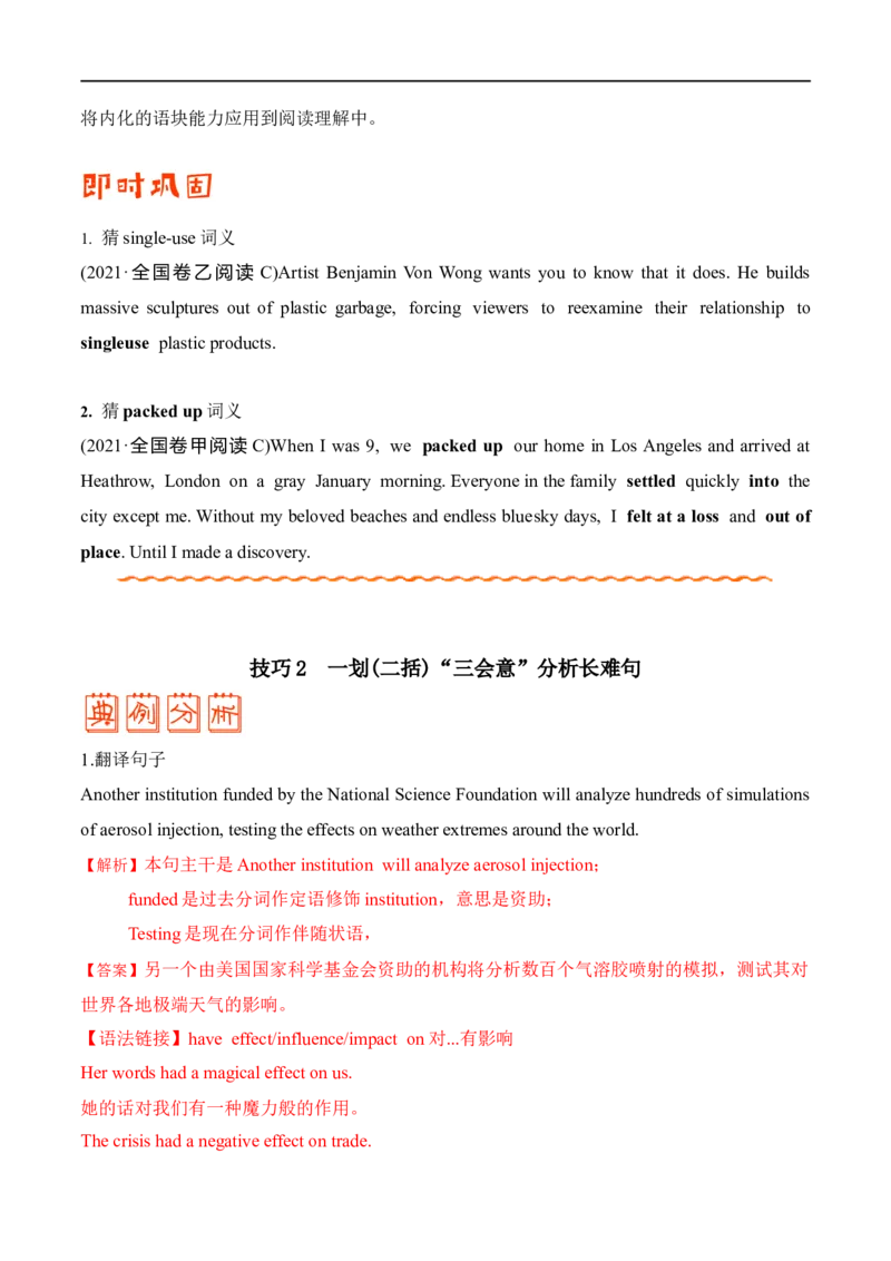 （学生版）专题11阅读理解-备战2023年高考英语考试易错题_03高考英语_通用版（老高考）复习资料_2023年复习资料_专项复习_备战2023年高考英语考试易错题（全国通用）