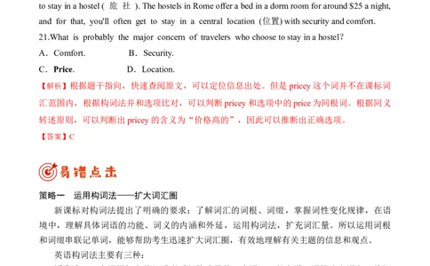 （学生版）专题11阅读理解-备战2023年高考英语考试易错题_03高考英语_通用版（老高考）复习资料_2023年复习资料_专项复习_备战2023年高考英语考试易错题（全国通用）
