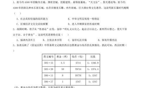 黄金卷01（湖北专用）（原卷版）_07高考历史_2024年新高考资料_4.2024高考模拟预测试卷_赢在高考&middot;黄金8卷备战2024年高考历史模拟卷（湖北专用）31282718