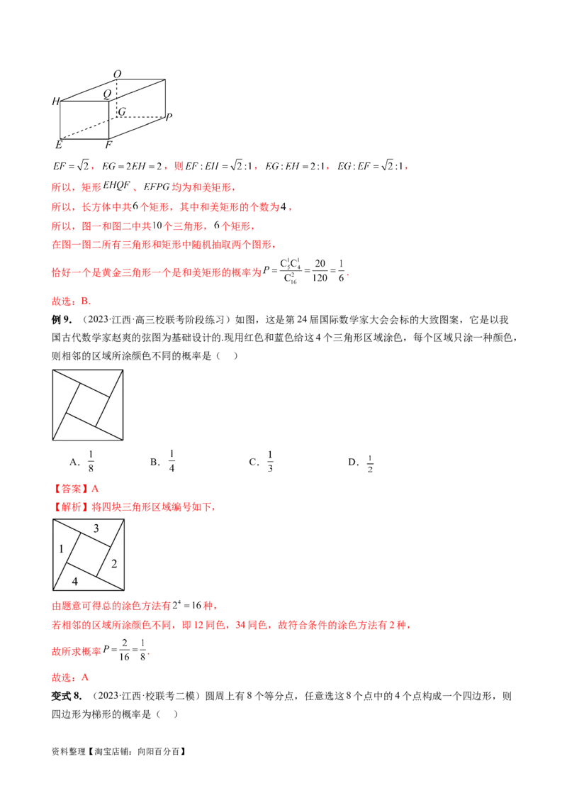 第05讲古典概型与概率的基本性质（八大题型）（讲义）（解析版）_新高考复习资料_2024年新高考资料_一轮复习资料_完2024年高考数学一轮复习讲练测(课件+讲义+练习)（新高考）