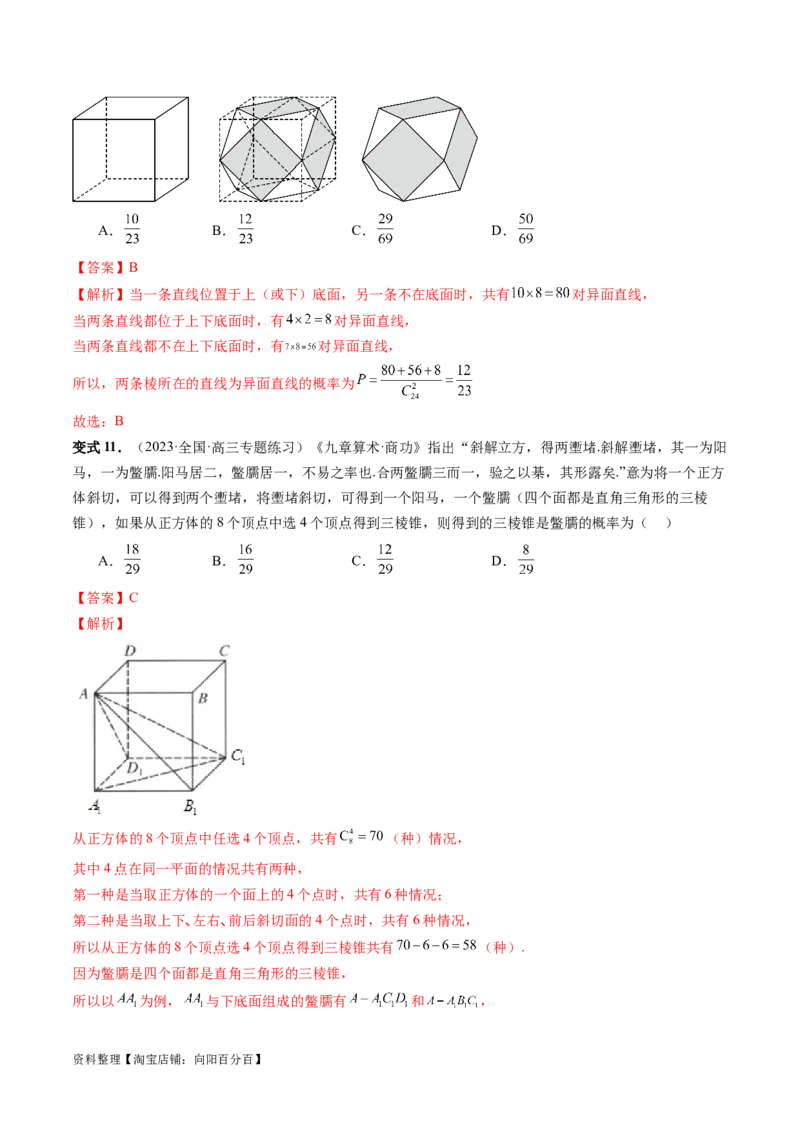 第05讲古典概型与概率的基本性质（八大题型）（讲义）（解析版）_新高考复习资料_2024年新高考资料_一轮复习资料_完2024年高考数学一轮复习讲练测(课件+讲义+练习)（新高考）
