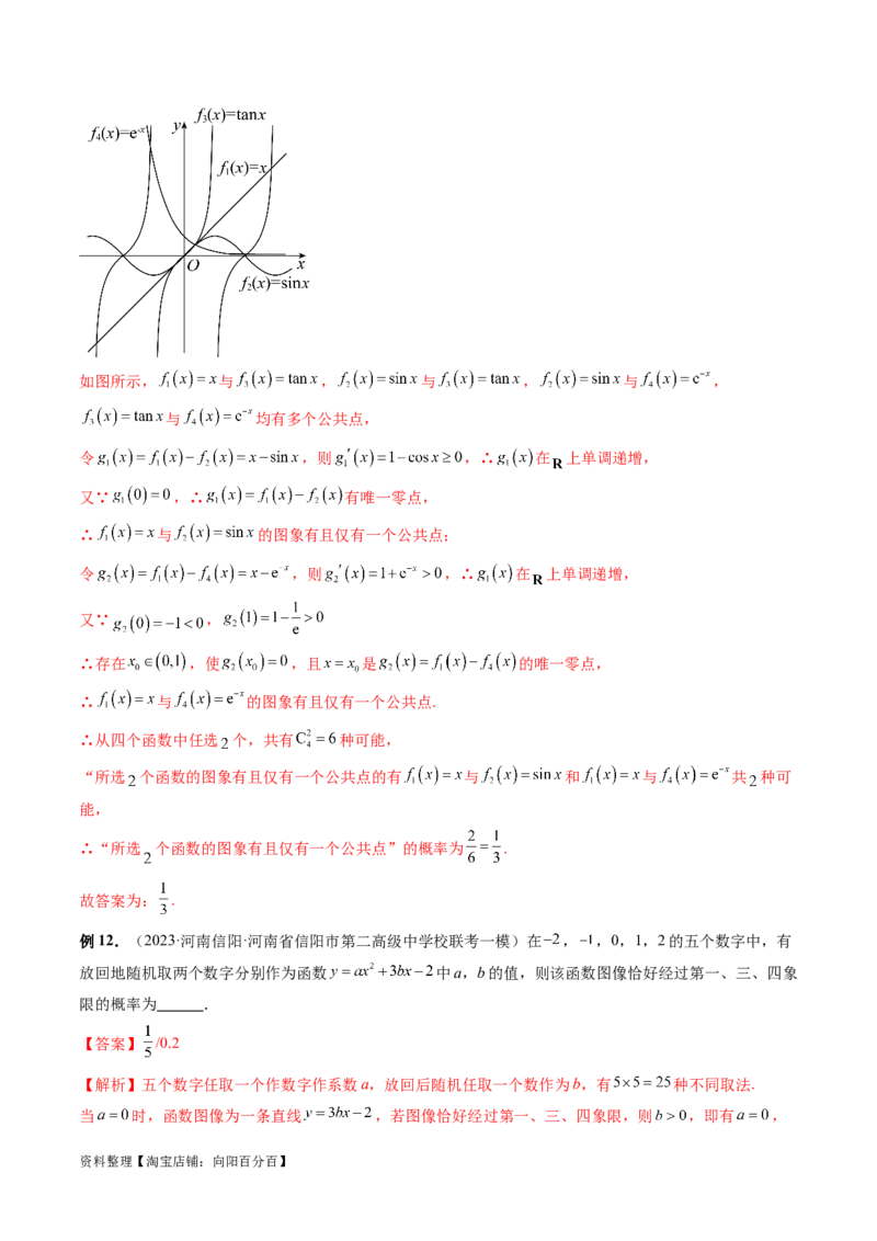 第05讲古典概型与概率的基本性质（八大题型）（讲义）（解析版）_新高考复习资料_2024年新高考资料_一轮复习资料_完2024年高考数学一轮复习讲练测(课件+讲义+练习)（新高考）